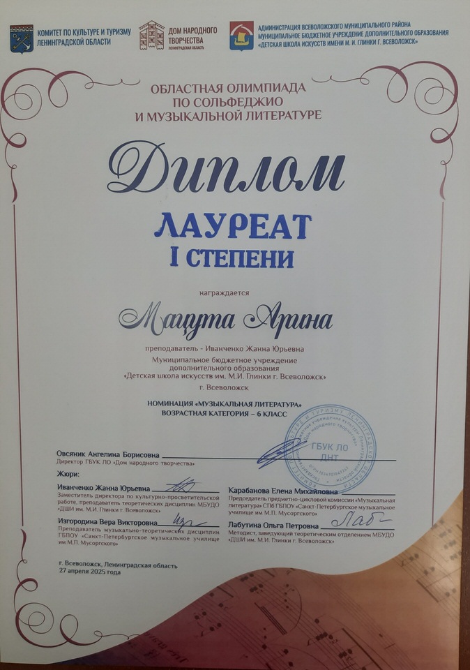 Мацута А